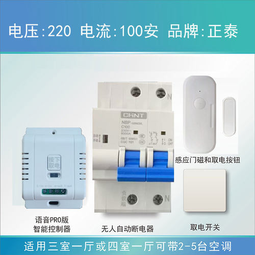 4G民宿节电器民宿自动断电控制器
