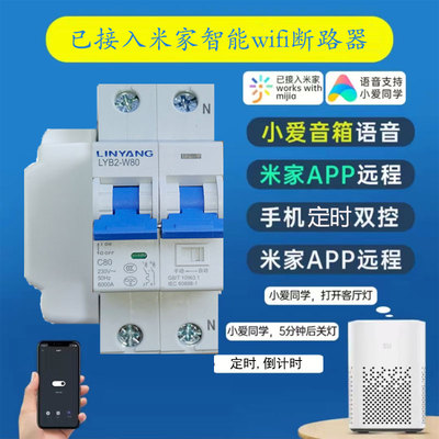 已接入米家APPWiFi断路器空开