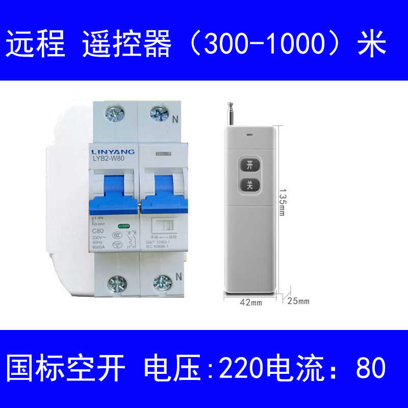 双控WiFi远程无线遥控器控制开关