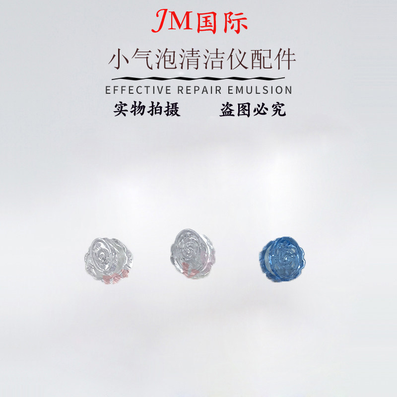 韩国 AQUA PEEL 小气泡清洁仪深层清洁毛孔清洁配件 清洁仪替换头
