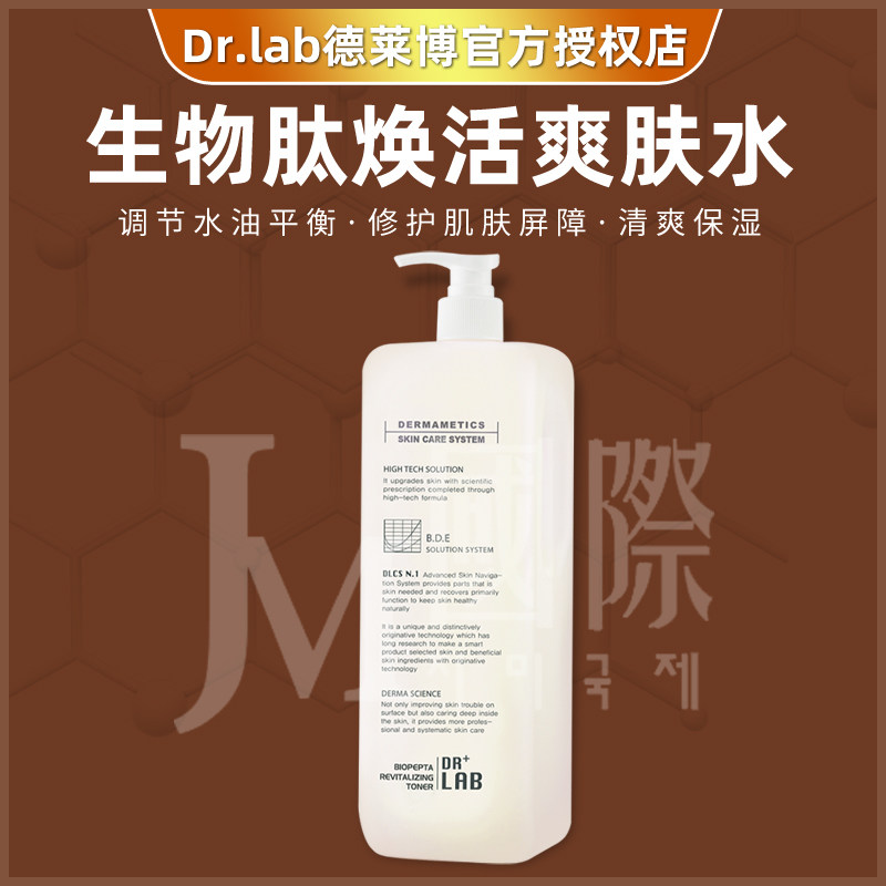 drlab 德莱博生物肽水 德莱博生物肽 德莱博肽水 drlab生物肽水