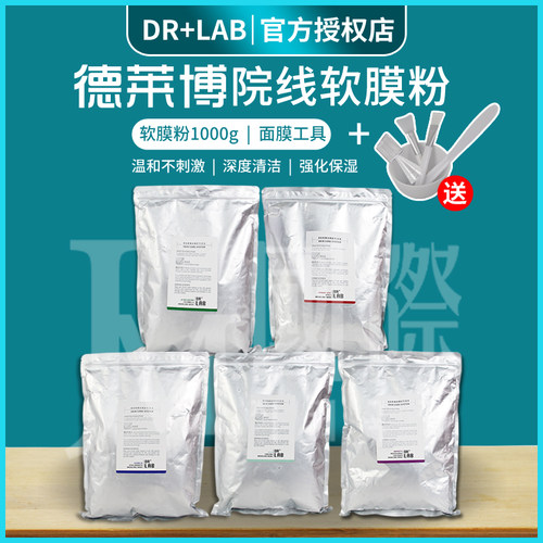 官方正品德莱博软膜粉1000g