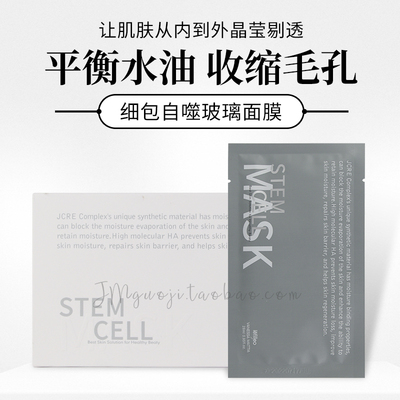 维艾韩国细胞受损肌肤保湿面膜