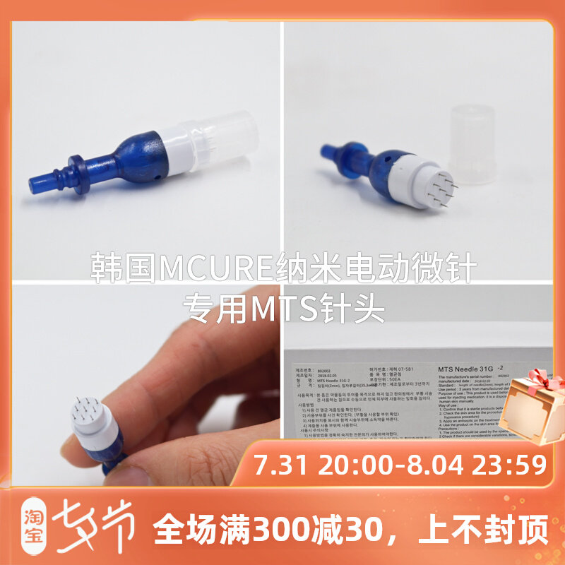 Korean imports Mcure MTS Syringe needle Nanometer Electric Micropipette repair Cinemas Dedicated AMTS2 Instrument needlein the Personal Care/Health/Massage equipment , All kinds of accessories , Clean Beauty Tool Accessories , Other clean beauty accessories  category - from Buy2taobao.com to provide professional Taobao agent buy service