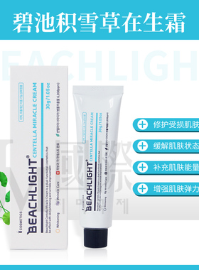 韩国微水光积雪草苷霜针点斑后MTS修复再生霜消痘印消印淡软膏
