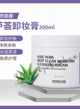 韩国DERMALINE德媄娜卸妆乳芦荟卸妆膏深层清洁不伤肤调节水油包