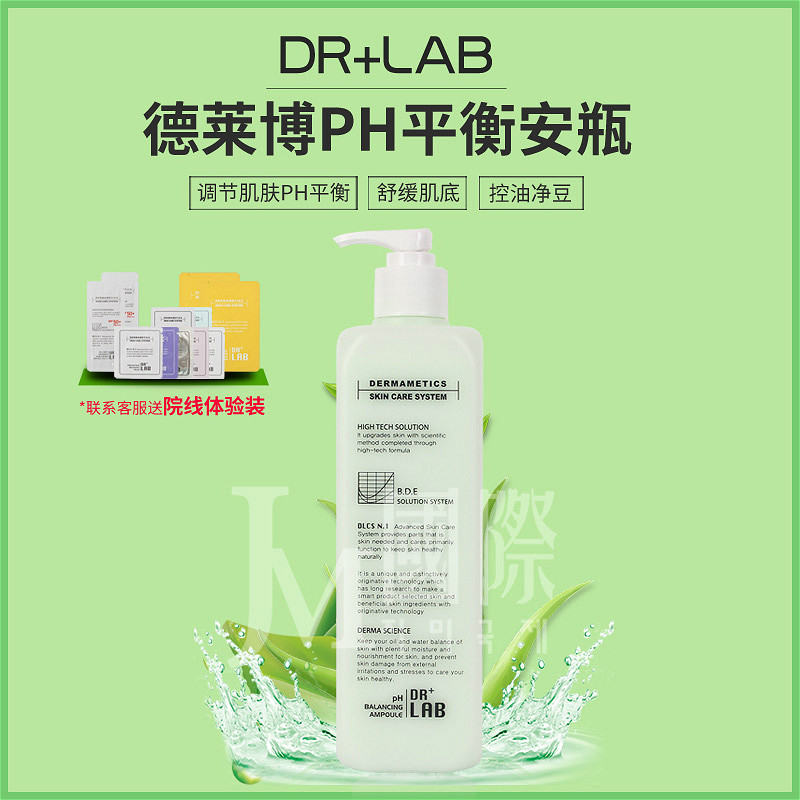 drlab 德莱博 PH平衡安瓶 PH平衡乳液 drlab精华 德莱博安瓶精华