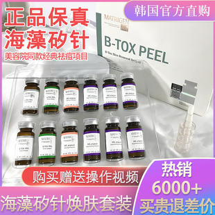韩国海藻矽针焕肤植物海绵微针骨针微晶套盒祛痘去痘印美容院专用
