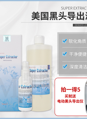 黑头导出液热销榜 美国黑头导出液 美国黑头导出液superextractor