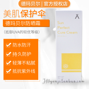 50g美容护肤隔离养肤 韩国DERMABELL德玛贝尔物理防晒霜SPF40PA