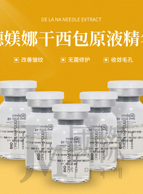 韩国皮肤管理德媄娜DERMALINE mts安瓶精华原液收缩毛孔修复