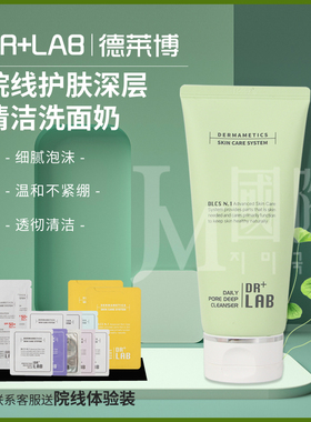 drlab德莱博洗面奶敏感肌肤专用女控油清洁收缩毛孔深层清洁