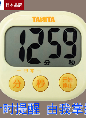 日本百利达TANITA家用厨房闹钟电子计时器定时器学生习提醒TD-384
