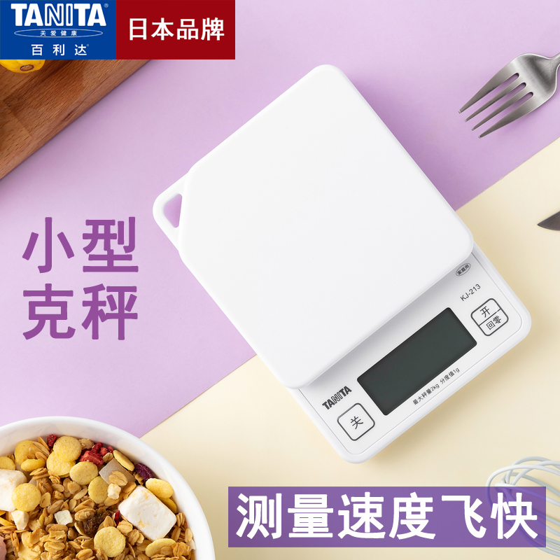百利达家用食物秤小型电子克称