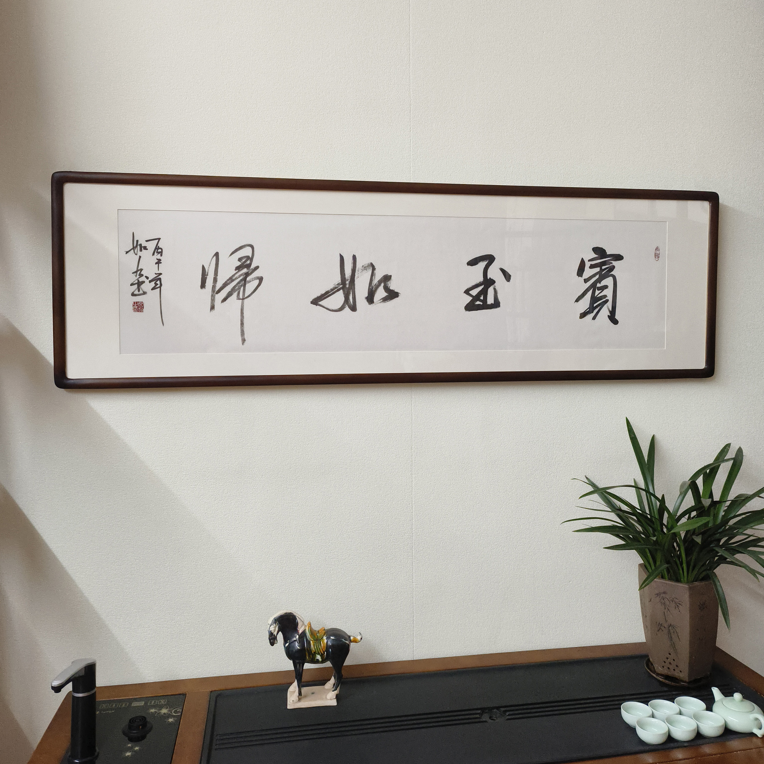 宾至如归字画手写书法作品真迹带框饭店酒店餐厅正对门背景墙牌匾