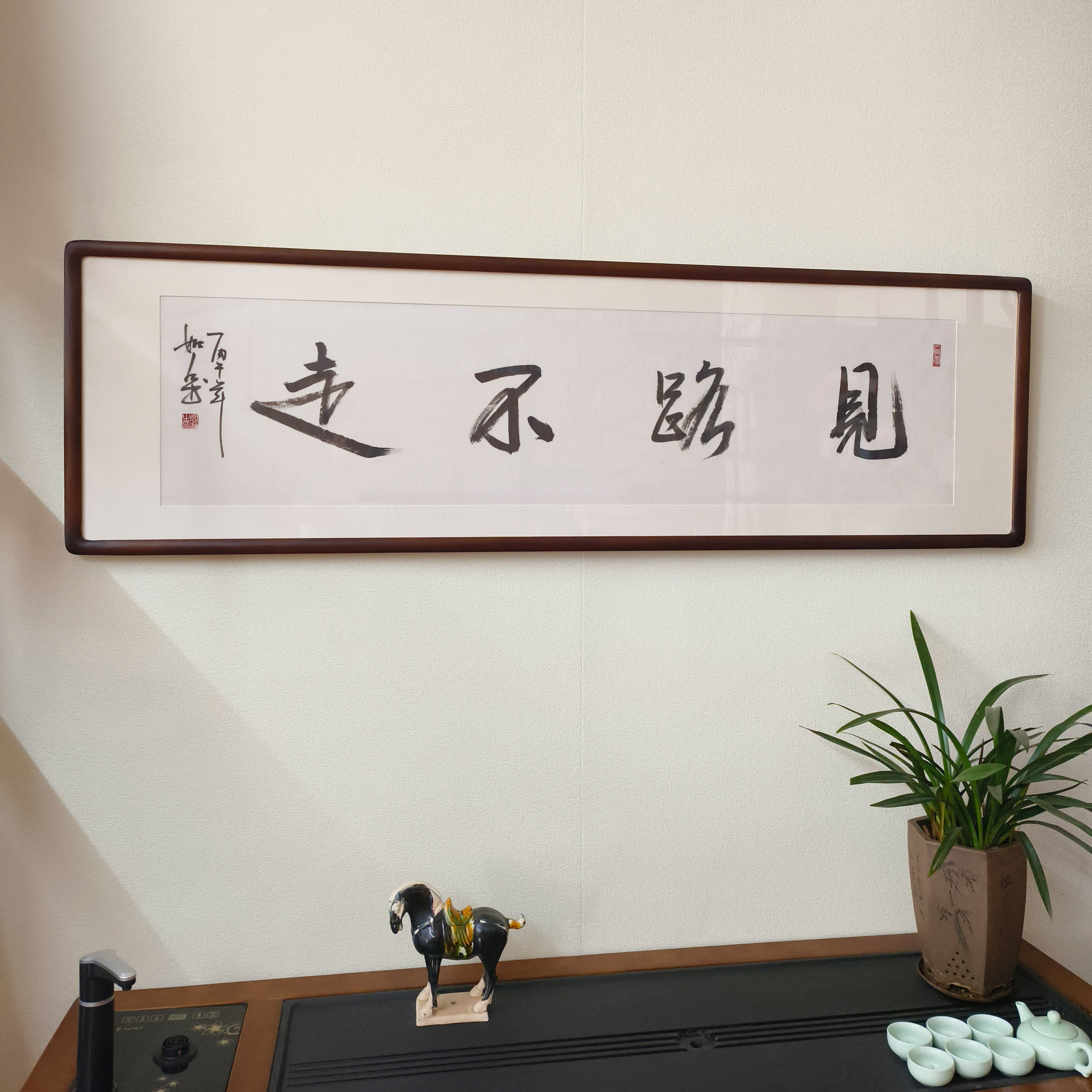 见路不走手写毛笔字真迹挂画