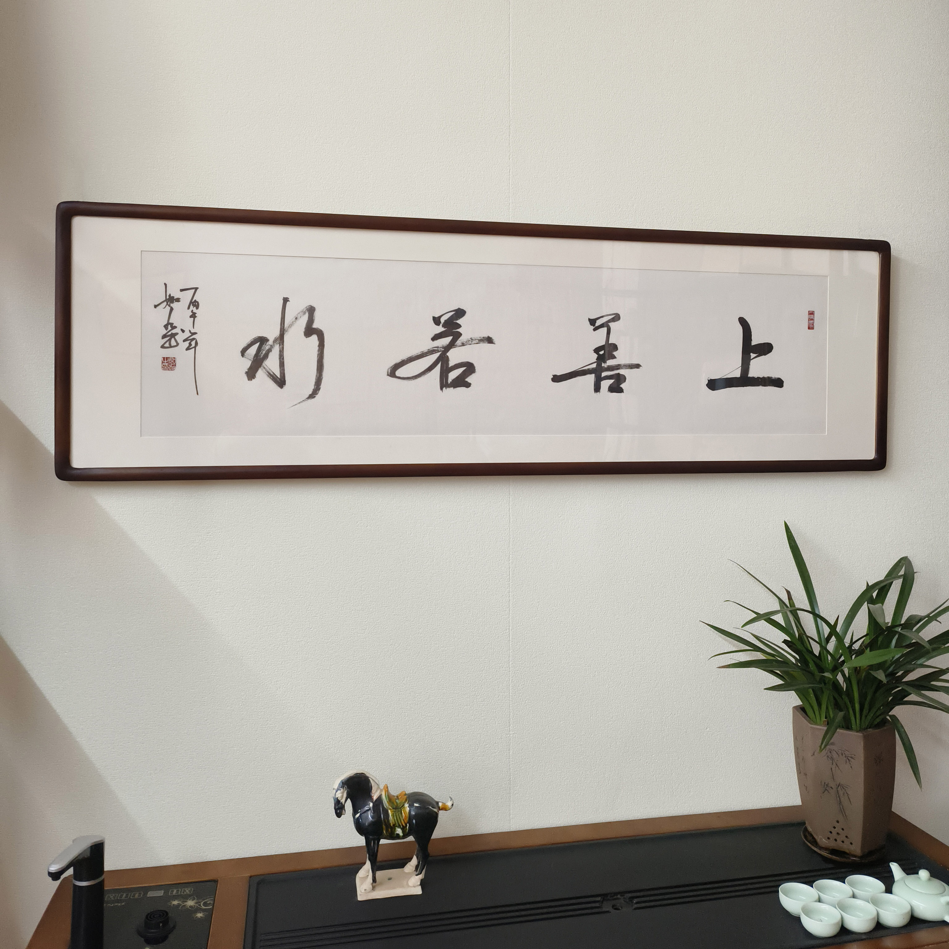 上善若水字画手写书法作品真迹带框客厅装饰画办公室书房茶室挂画