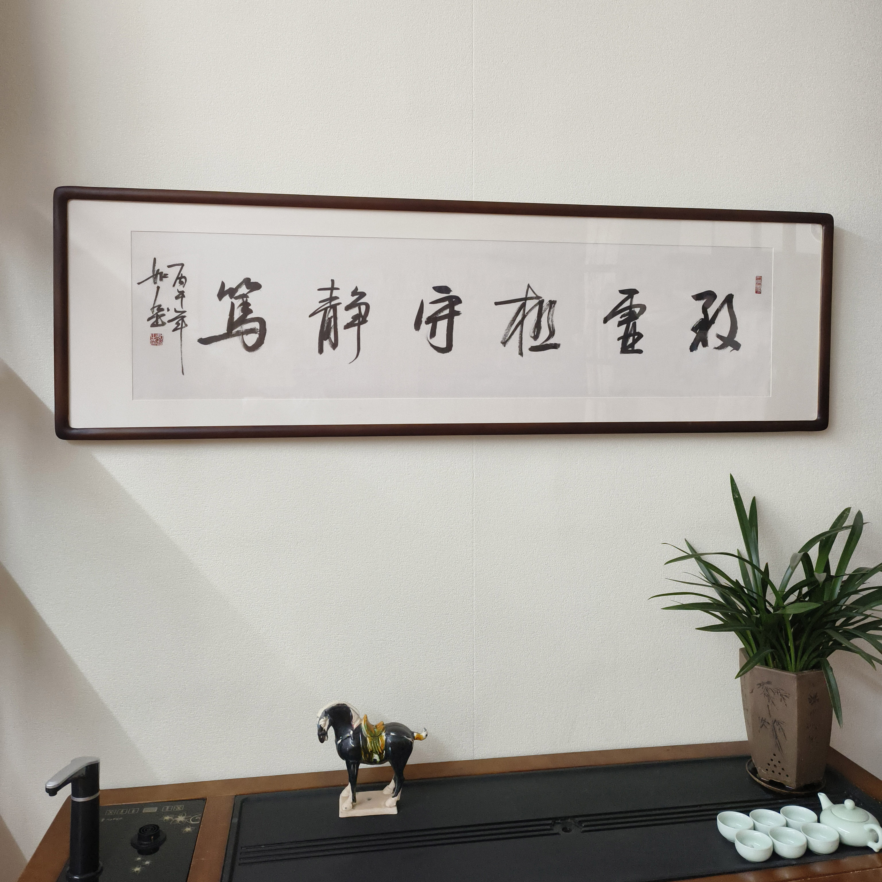 致虚极守静笃名人字画书法作品真迹客厅办公室茶室背景墙横幅挂画