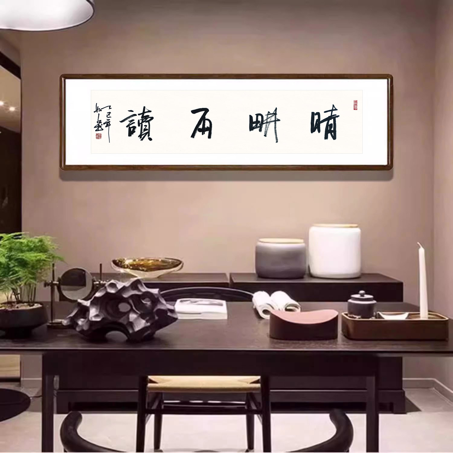 书法挂画晴耕雨读手写字画真迹已装裱有框办公室书房背景墙装饰画
