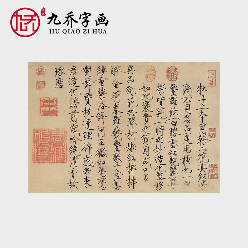 宋徽宗赵佶瘦金体书法作品牡丹诗帖未装裱宣纸画心艺术微喷复制画