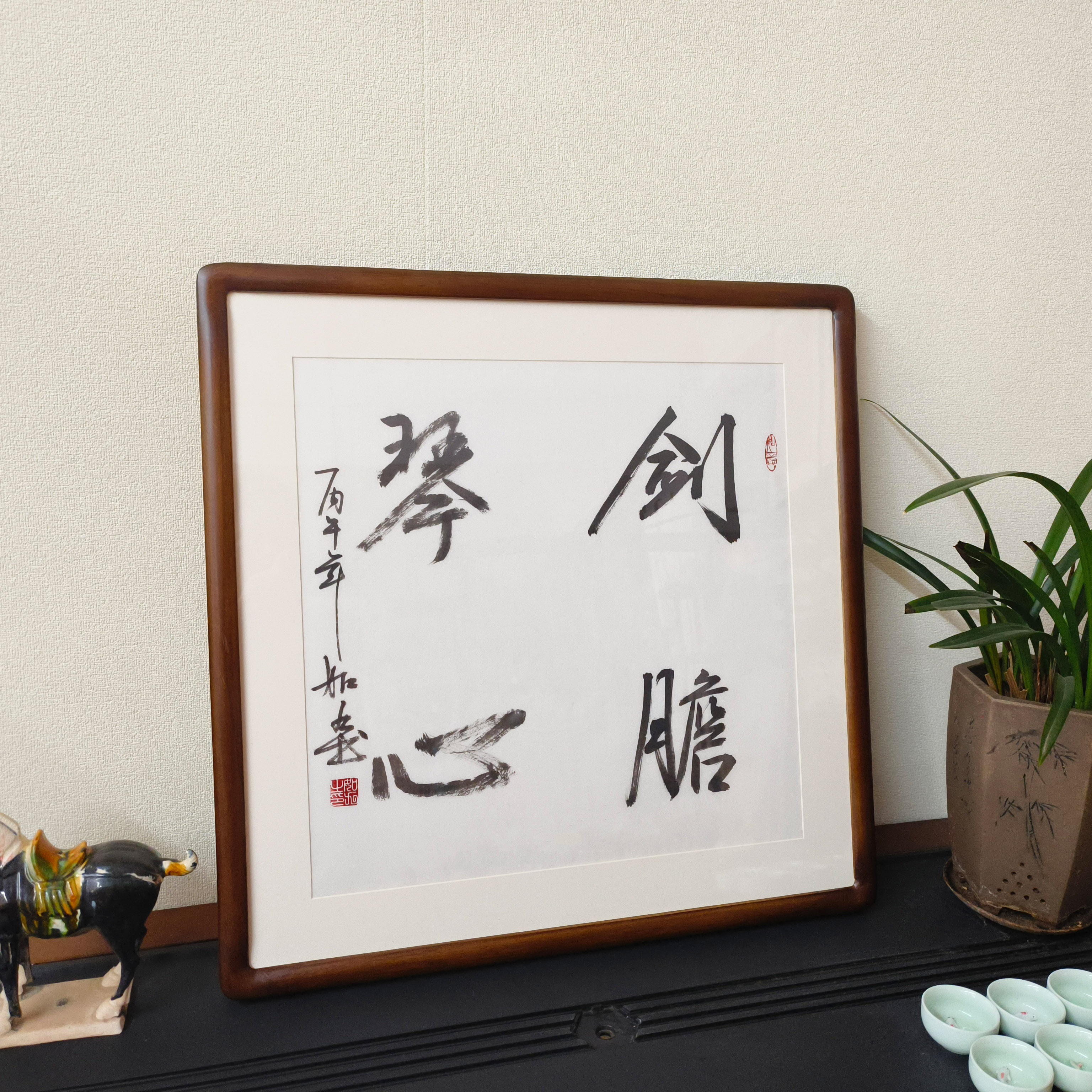剑胆琴心手写斗方书法挂画带框