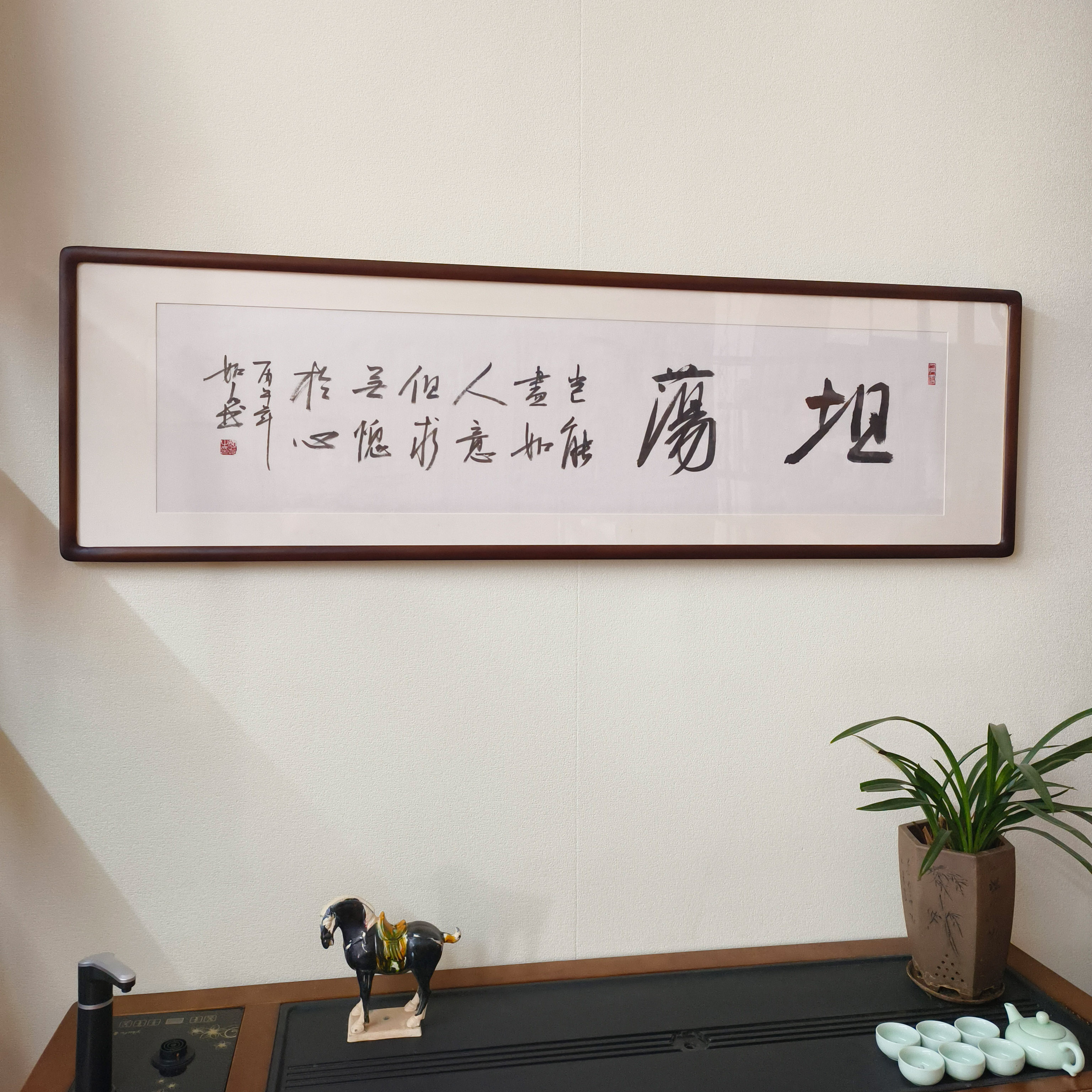 坦荡手写书法真迹定制挂画