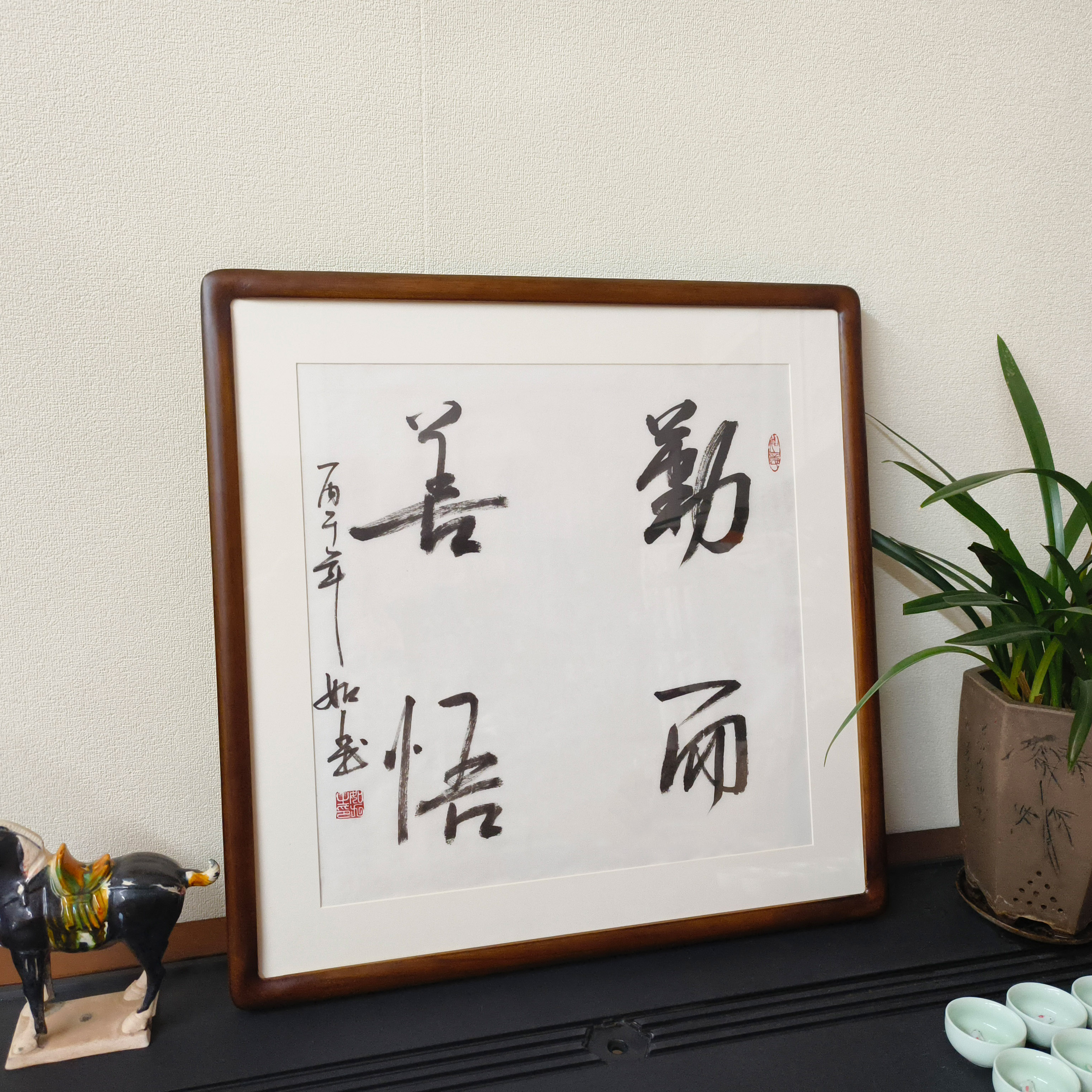 勤而善悟书法挂画手写斗方字画真迹带框客厅书房办公室毛笔字壁画