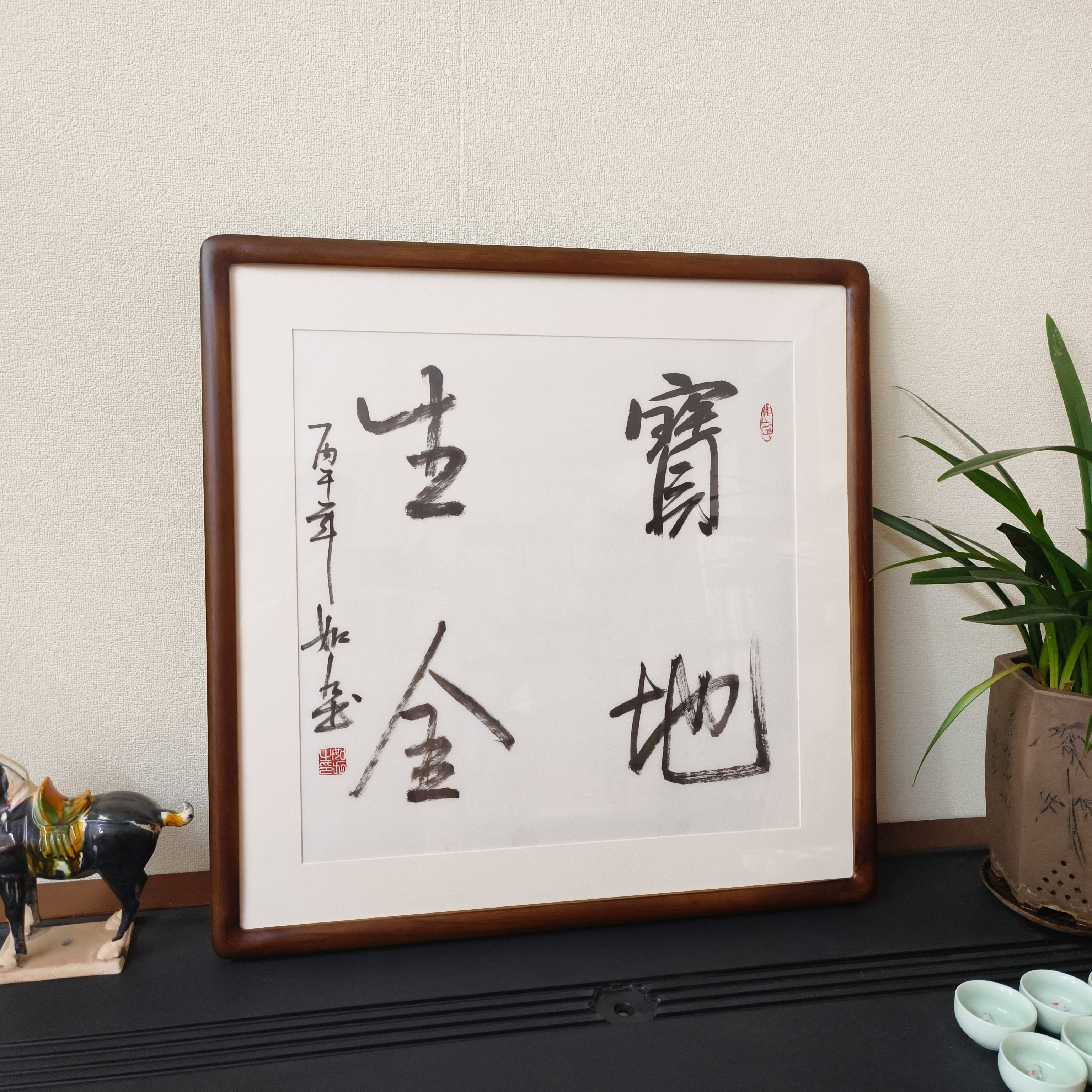 宝地生金手写斗方书法挂画带框