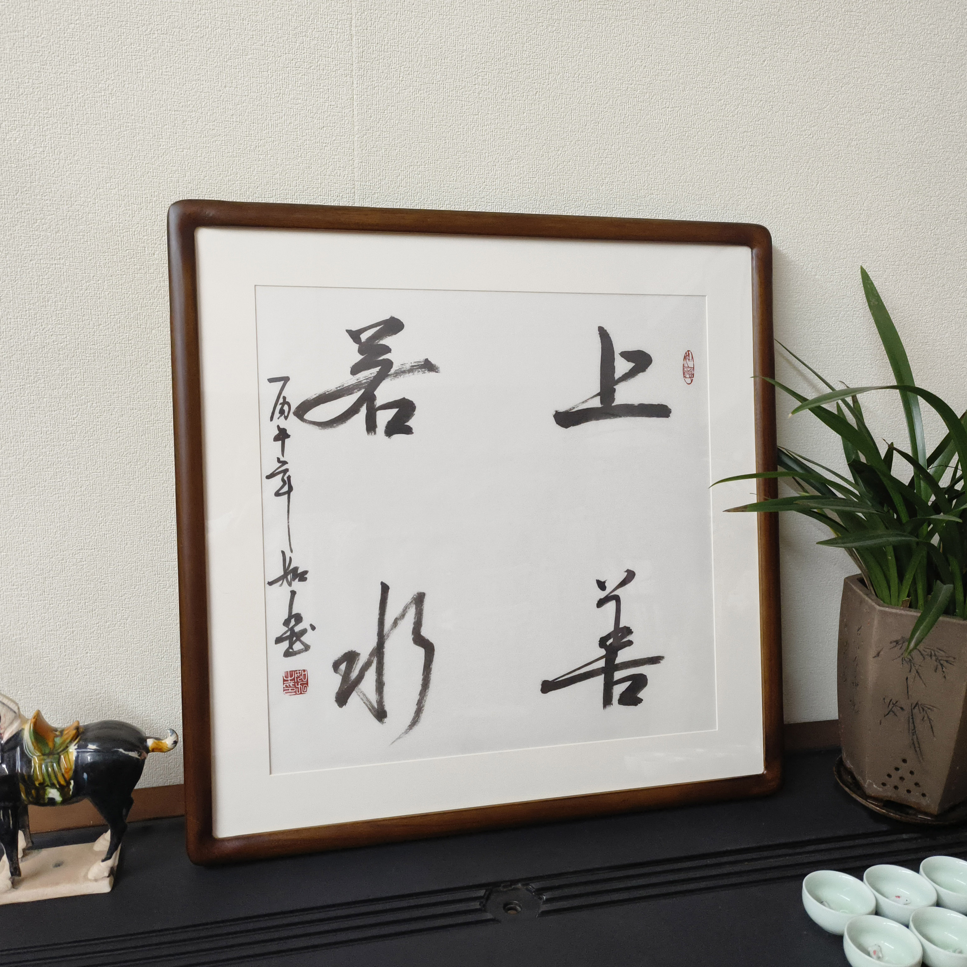上善若水名家手写斗方书法挂画