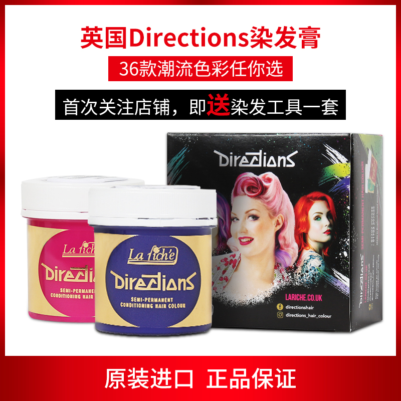 老版清仓英国Directions独角兽蓝柑橘色染发膏彩色蓝色染发剂-封面