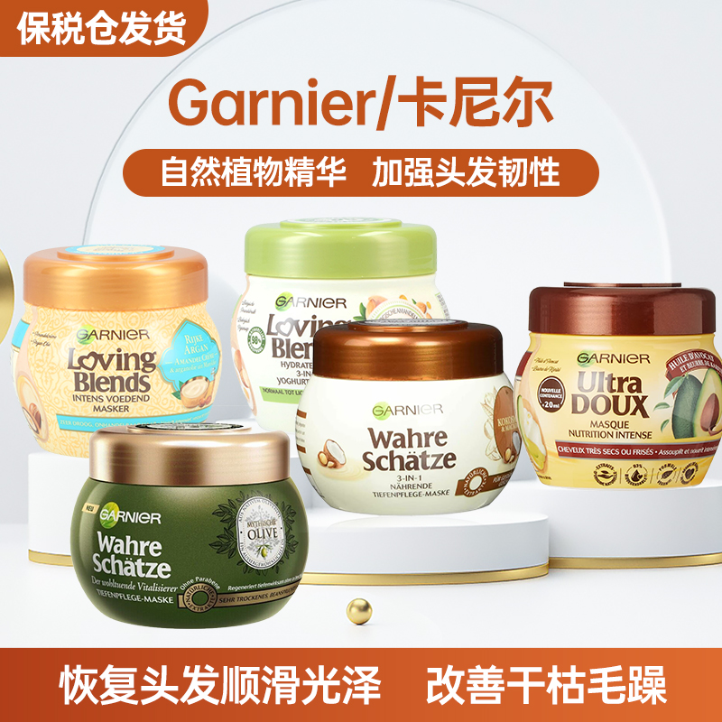 新包装卡尼尔garnier摩洛哥坚牛油果椰奶护发素发膜精华乳340ML