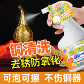 洗铜水去氧化除黄铜佛像清洗剂铜器清洁铜绿锈翻新抛光铜件除黑剂
