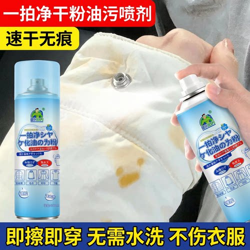 一拍净羽绒服干洗去油污喷雾