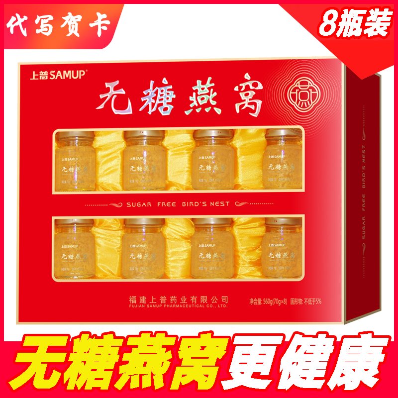 无糖鲜炖即食燕窝礼盒装70ml*8瓶