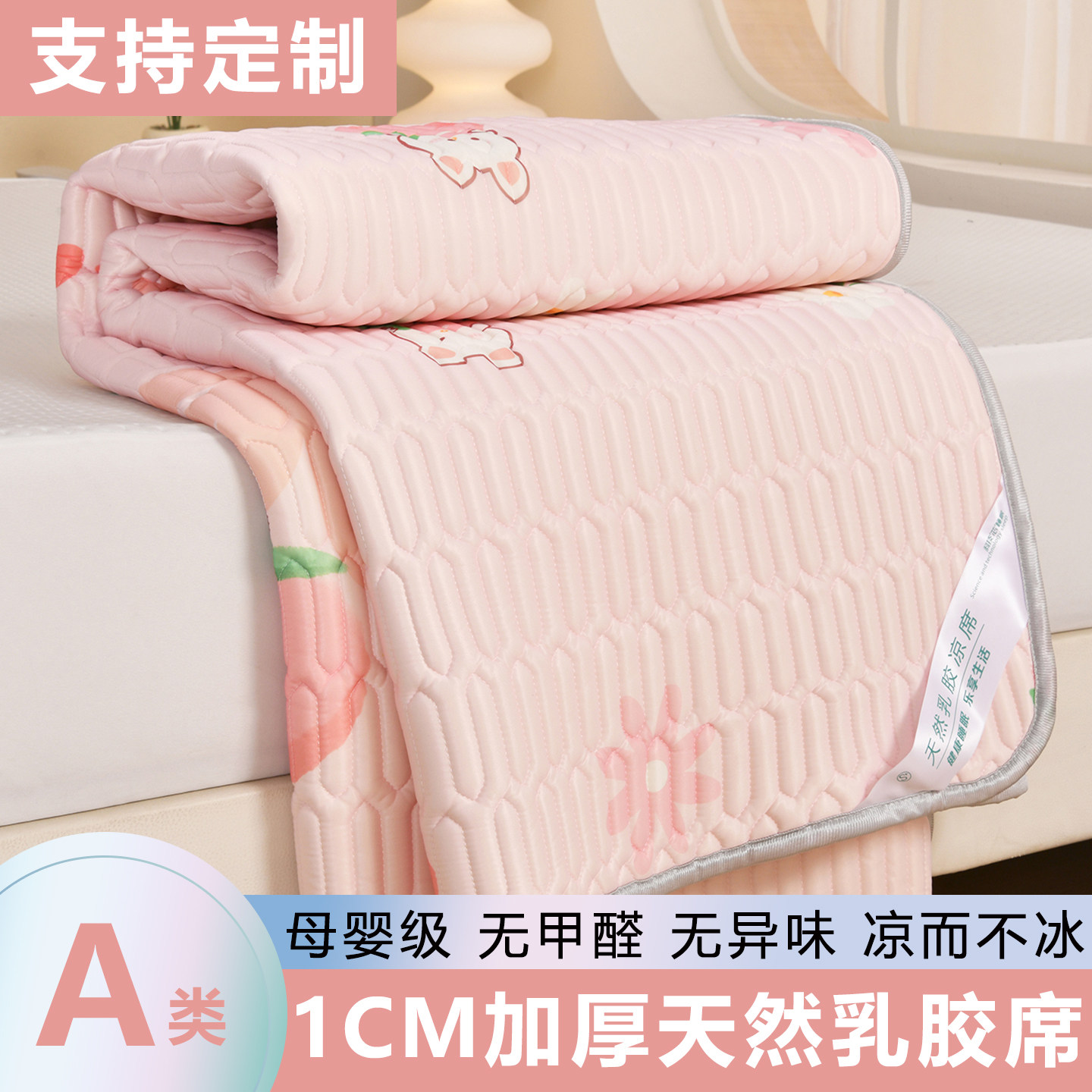 夏季冰丝乳胶凉席加厚1cm夏天凉感空调席子床凉垫可水洗定制尺寸