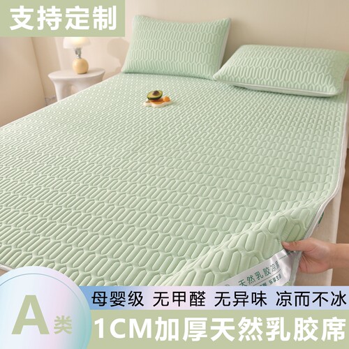 莎莱雅高端A类乳胶凉席