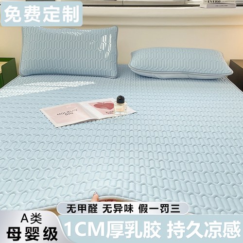 天然乳胶科技凉感席子冰而不凉