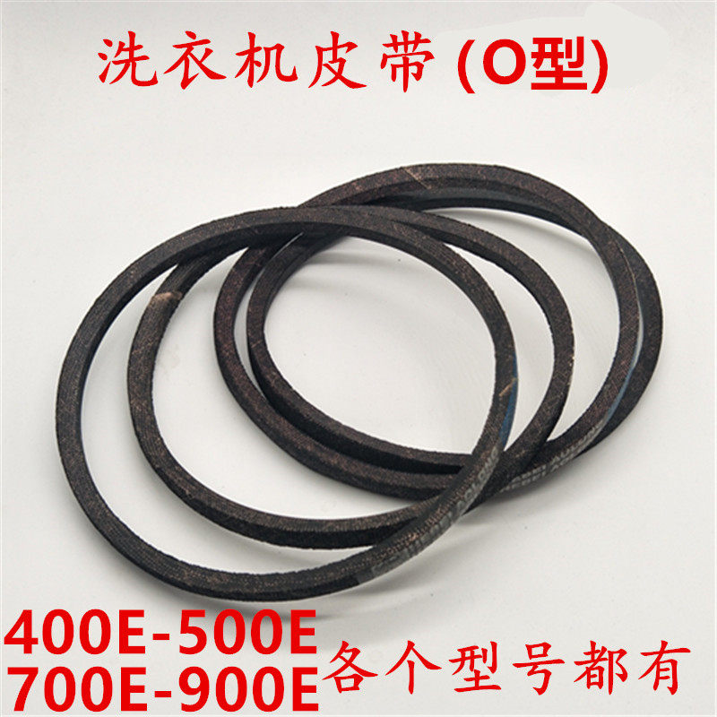 通用波轮洗衣机皮带O型皮带三角带传送传动带400E-500E,700E-900E,大家电,洗衣机配件,淘宝优惠券,粉丝福利购,淘宝优惠卷