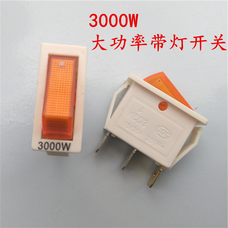 3000W电炒锅电热锅开关（铜脚）KCD3防氧化开关铜触点3