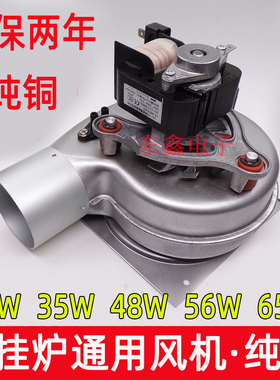 35W48W56W壁挂炉通用风机壁挂炉采暖炉专用风机壁挂风机排烟电机