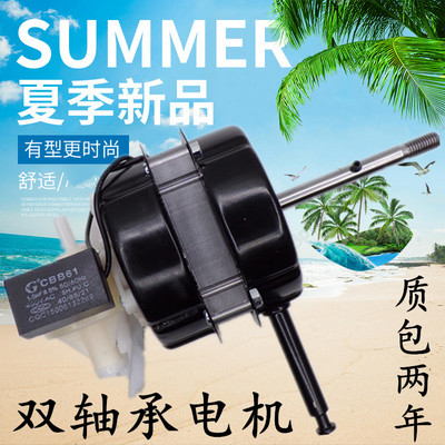 电风扇滚珠轴承马达通用
