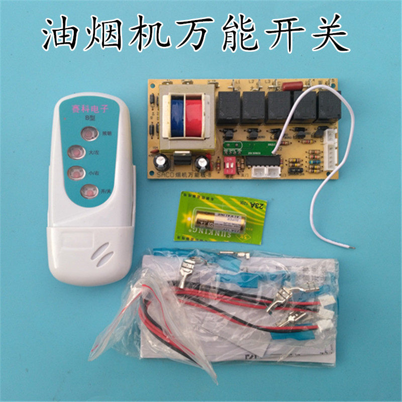 通用 抽油烟机通用板兼容各种品牌电路板电脑板控制板维修板
