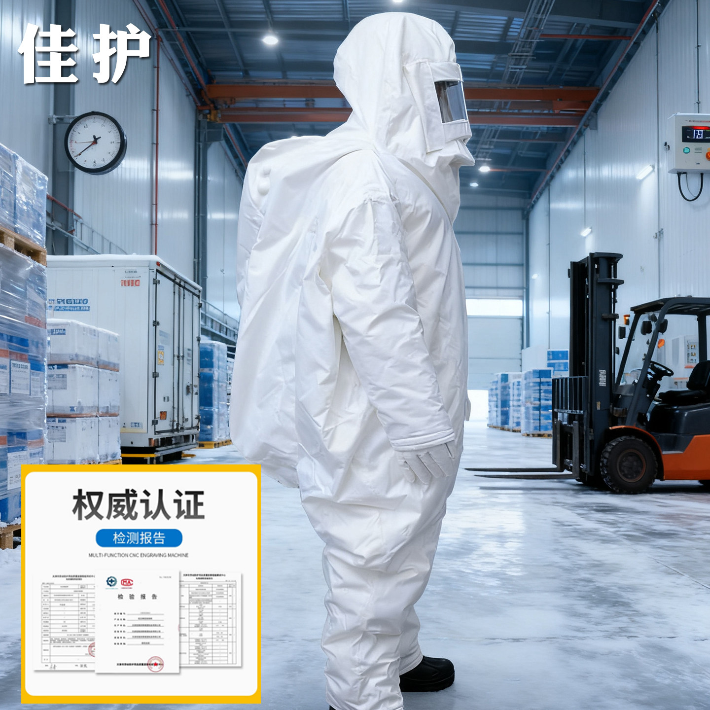 佳护阻燃低温液氮防护服连体防寒防冻服冷库冷藏实验室白色工作服