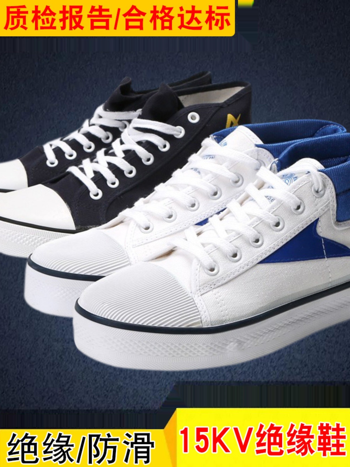 高壓帆布勞保防滑棉鞋高幫鞋