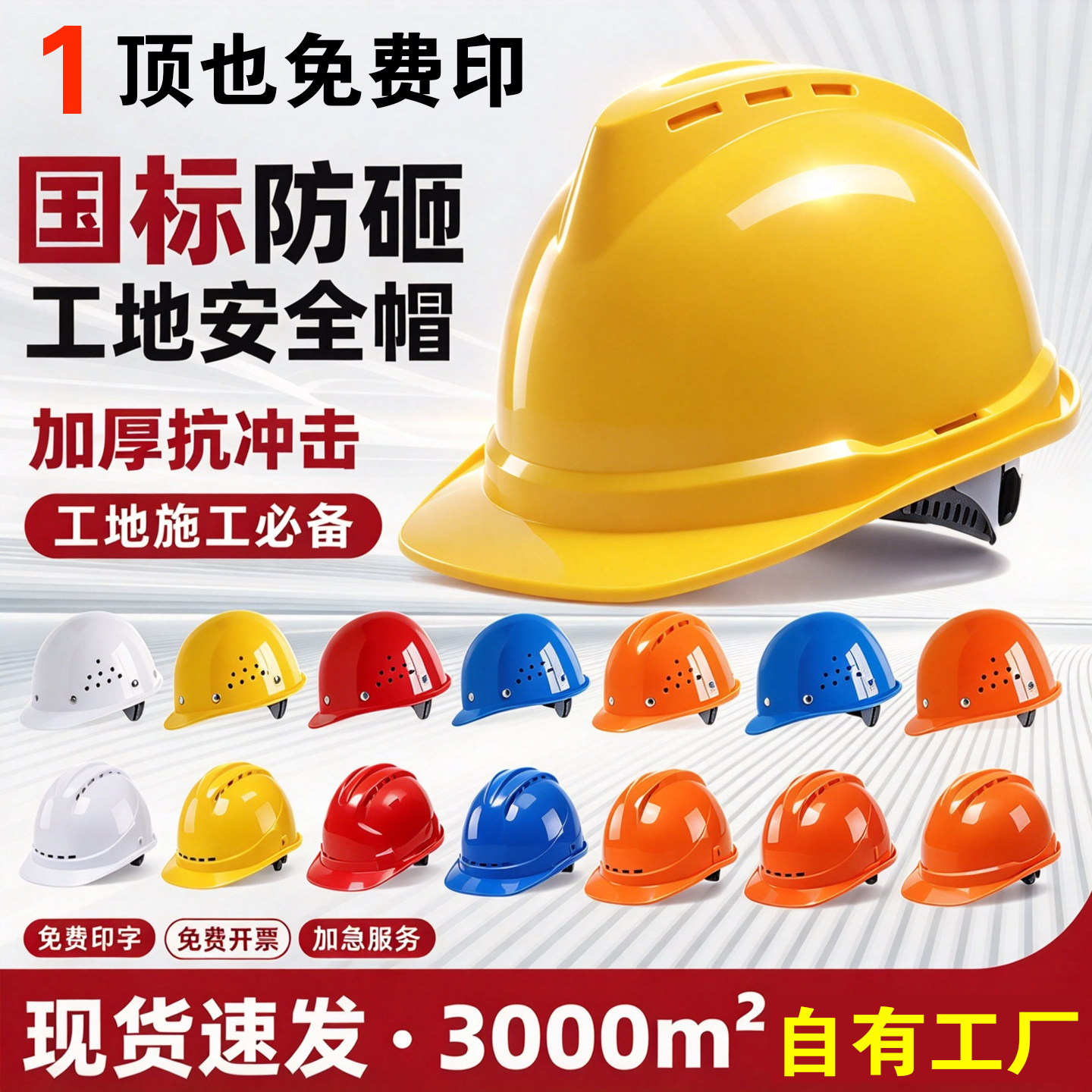 安全帽工地新国标施工建筑工程ABS领导头盔电力透气定制logo印字