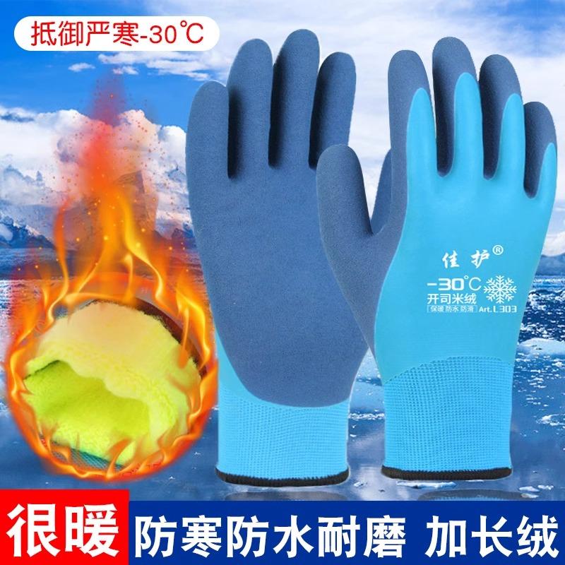 冬季保暖加绒加厚防水劳保手套