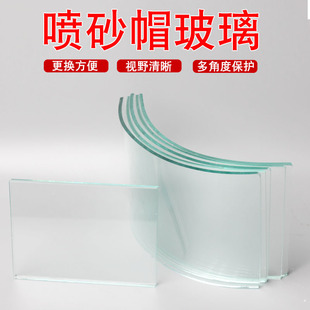 喷砂帽玻璃镜片喷漆防飞溅弯玻璃打砂帽防护镜片护目镜弧形玻璃