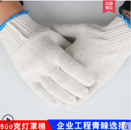 手套劳保耐磨工作纯棉加厚薄款