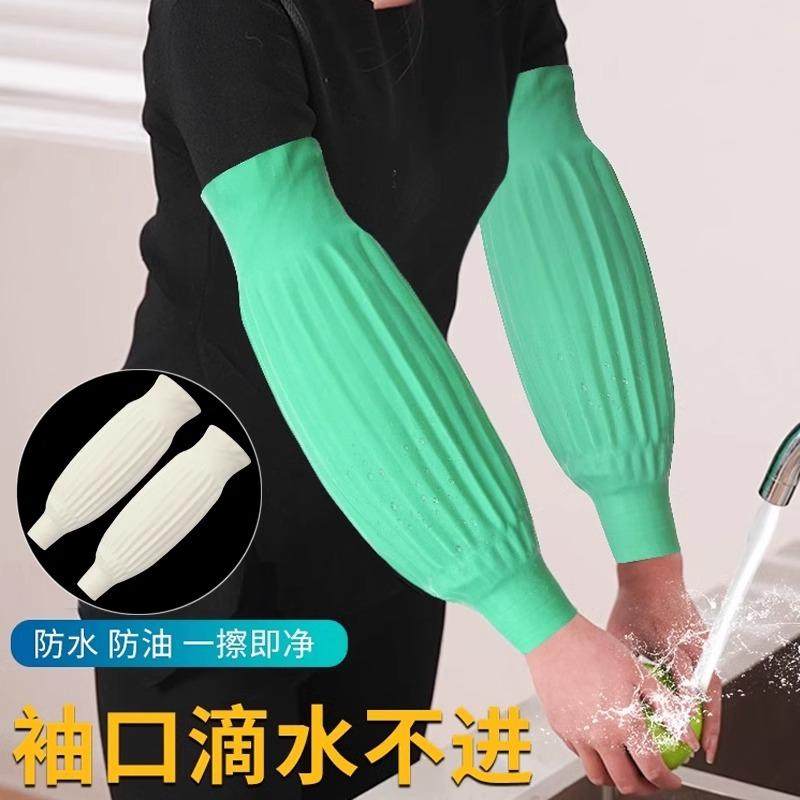 乳胶防水袖套女厨房洗碗洗衣服水产专用手臂套男防油橡胶家务袖套