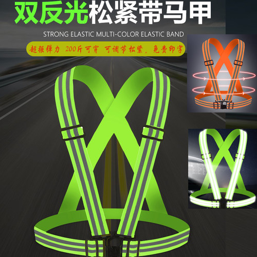 安全超亮骑行松紧带弹力反光衣